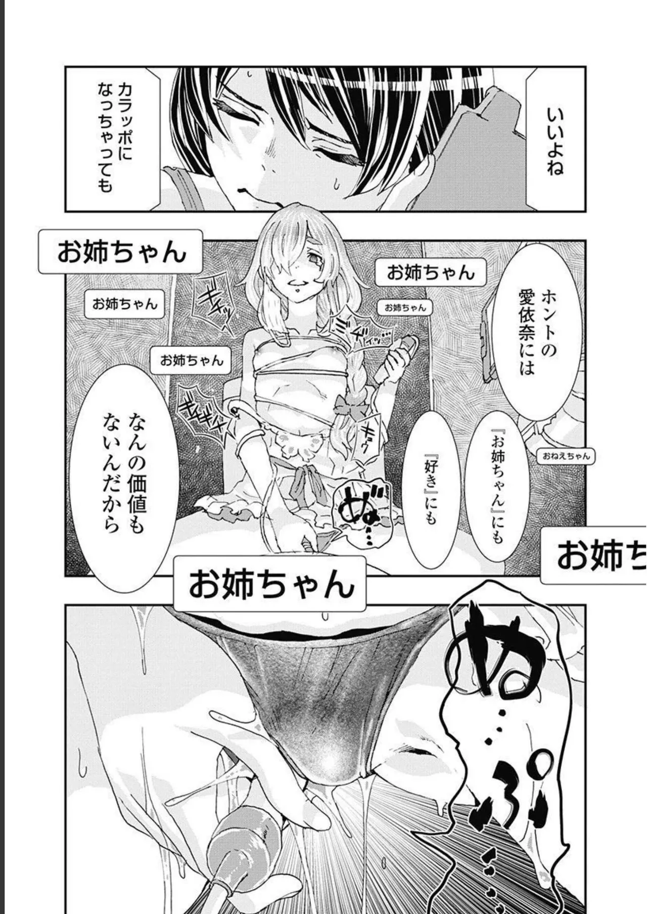 Onecha. Volume 5 - Page 138