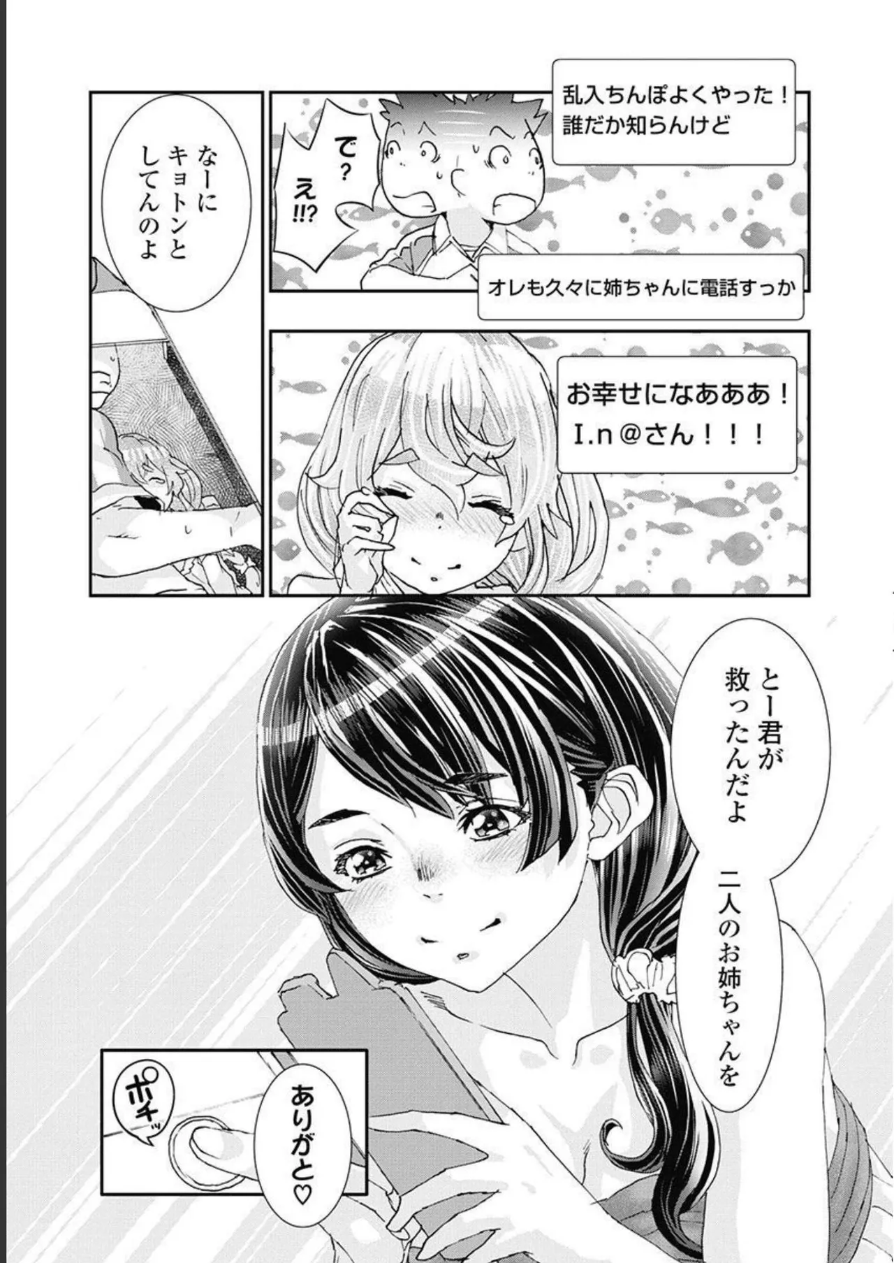 Onecha. Volume 5 - Page 148