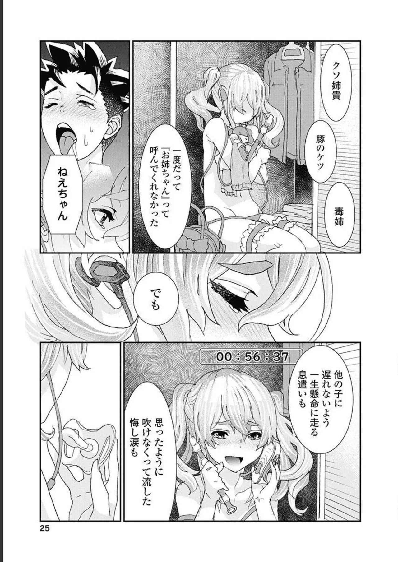Onecha. Volume 5 - Page 26