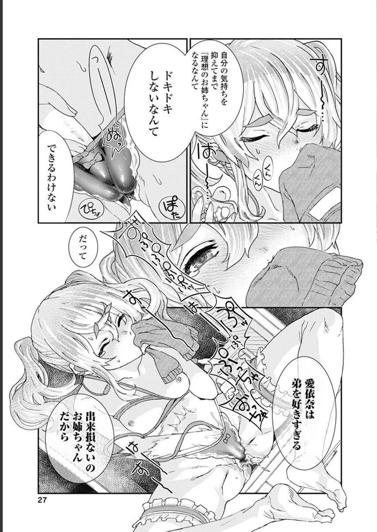 Onecha. Volume 5 - Page 28