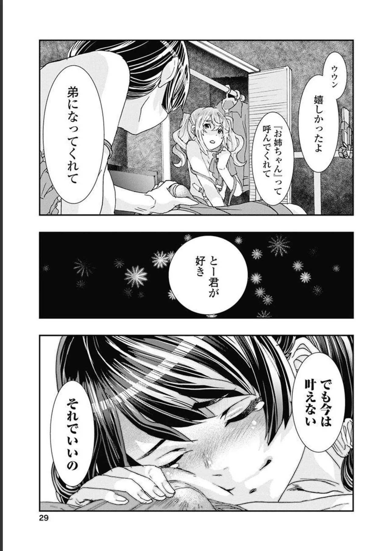 Onecha. Volume 5 - Page 30