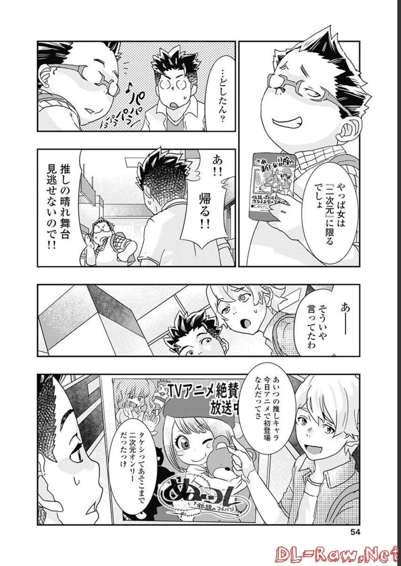 Onecha. Volume 5 - Page 55