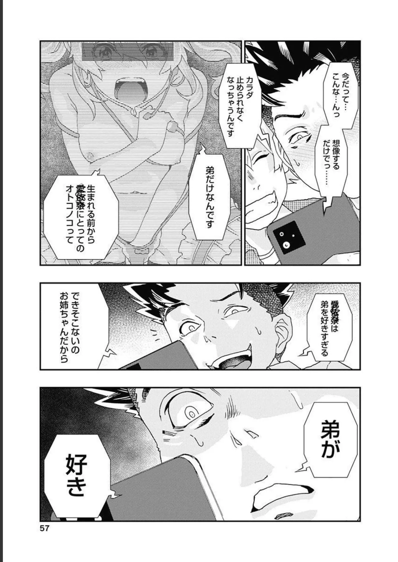 Onecha. Volume 5 - Page 58