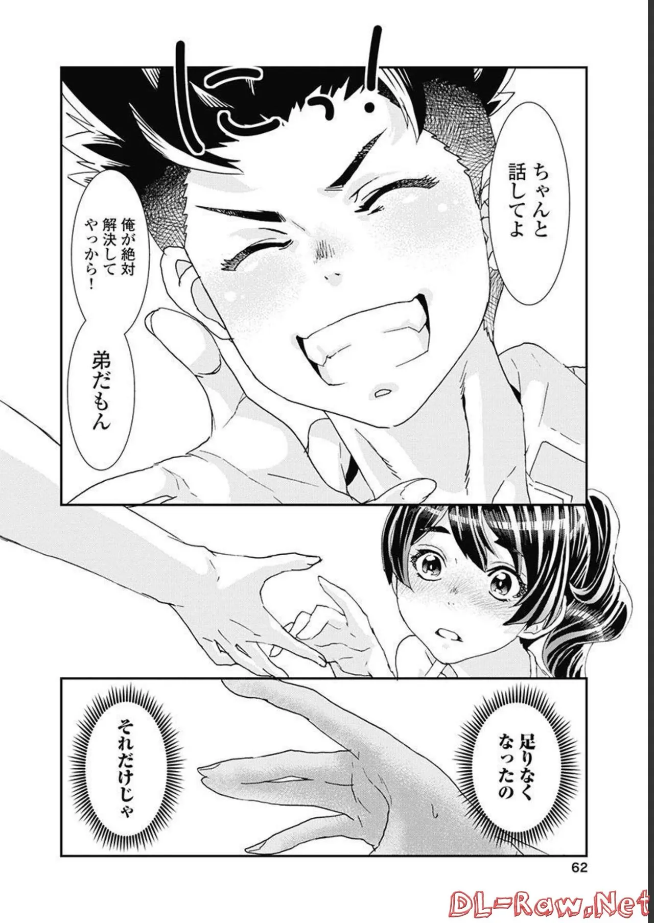 Onecha. Volume 5 - Page 63