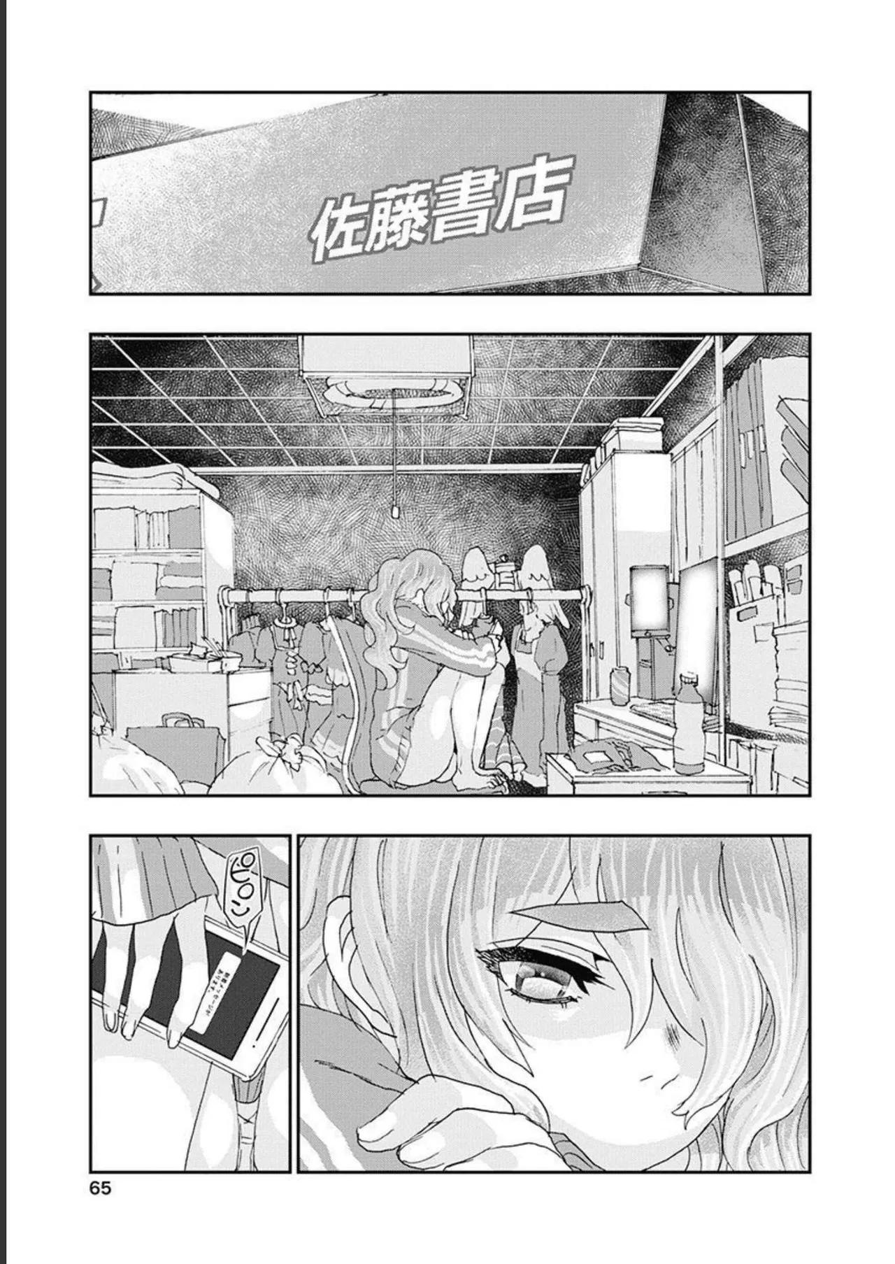 Onecha. Volume 5 - Page 66