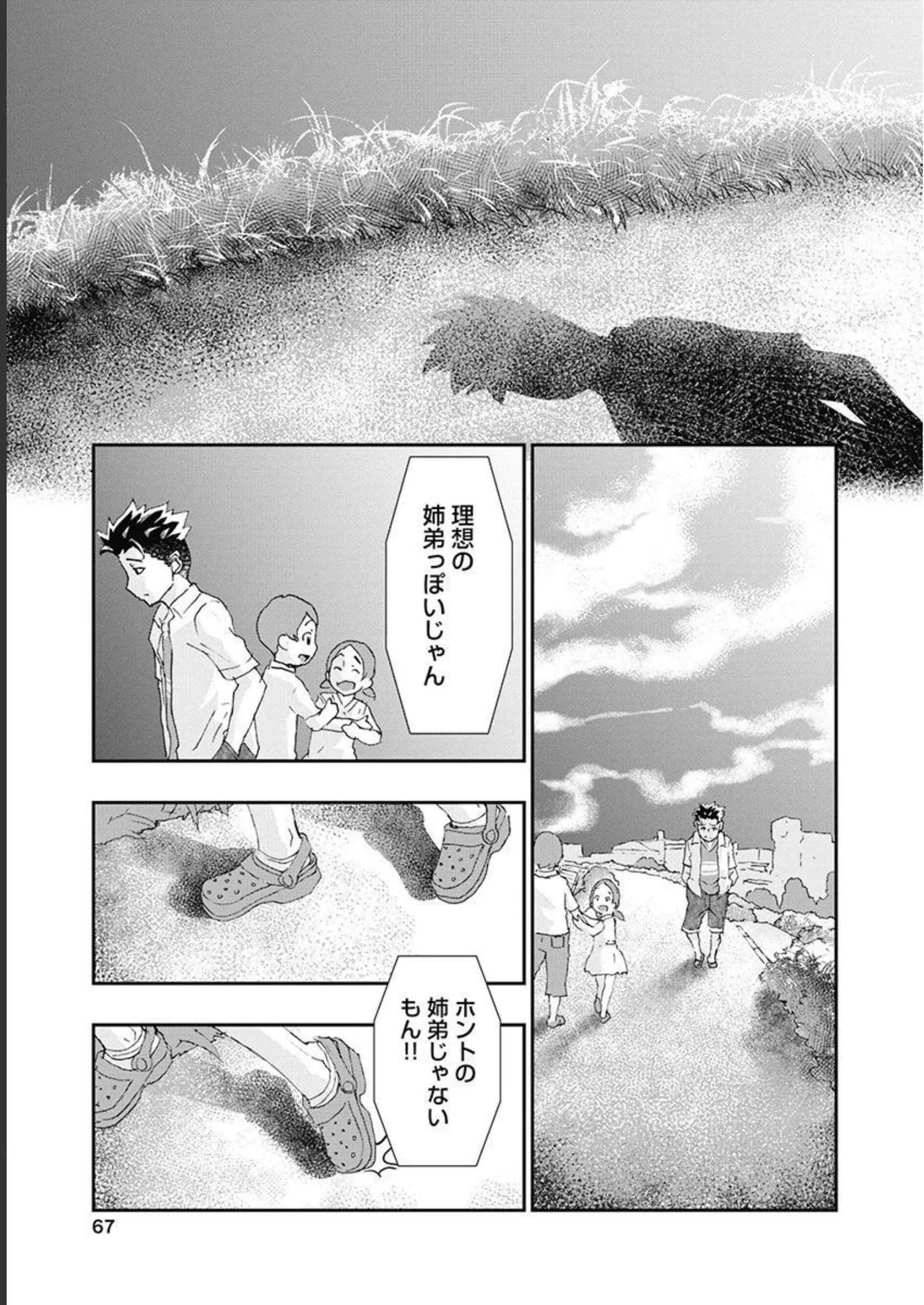 Onecha. Volume 5 - Page 68