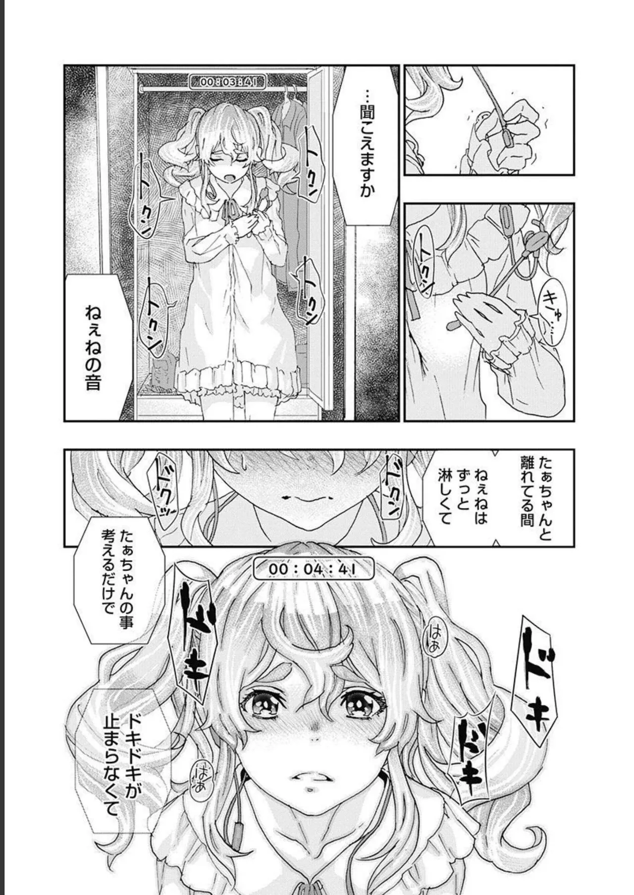 Onecha. Volume 5 - Page 8