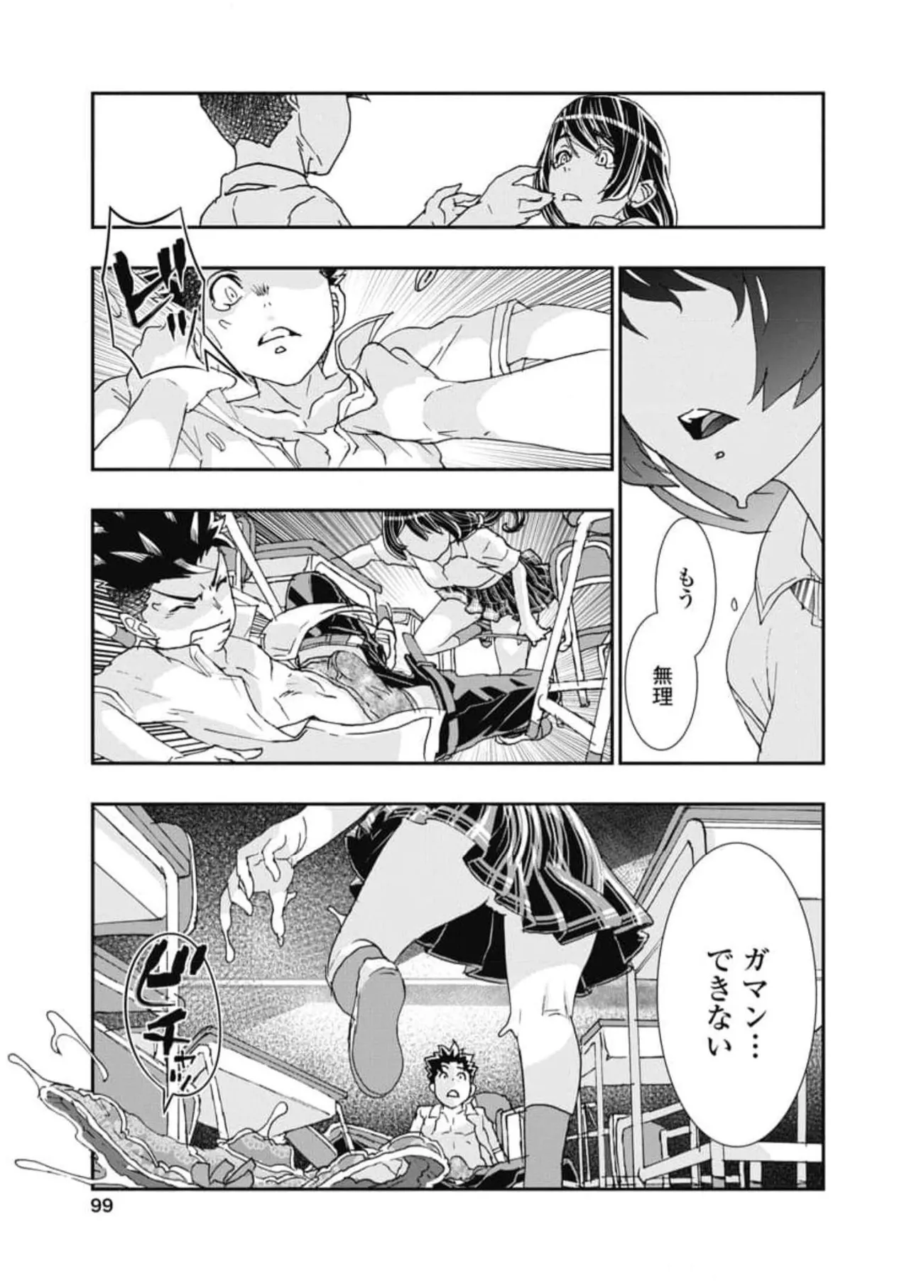 Onecha. Volume 6 - Page 101