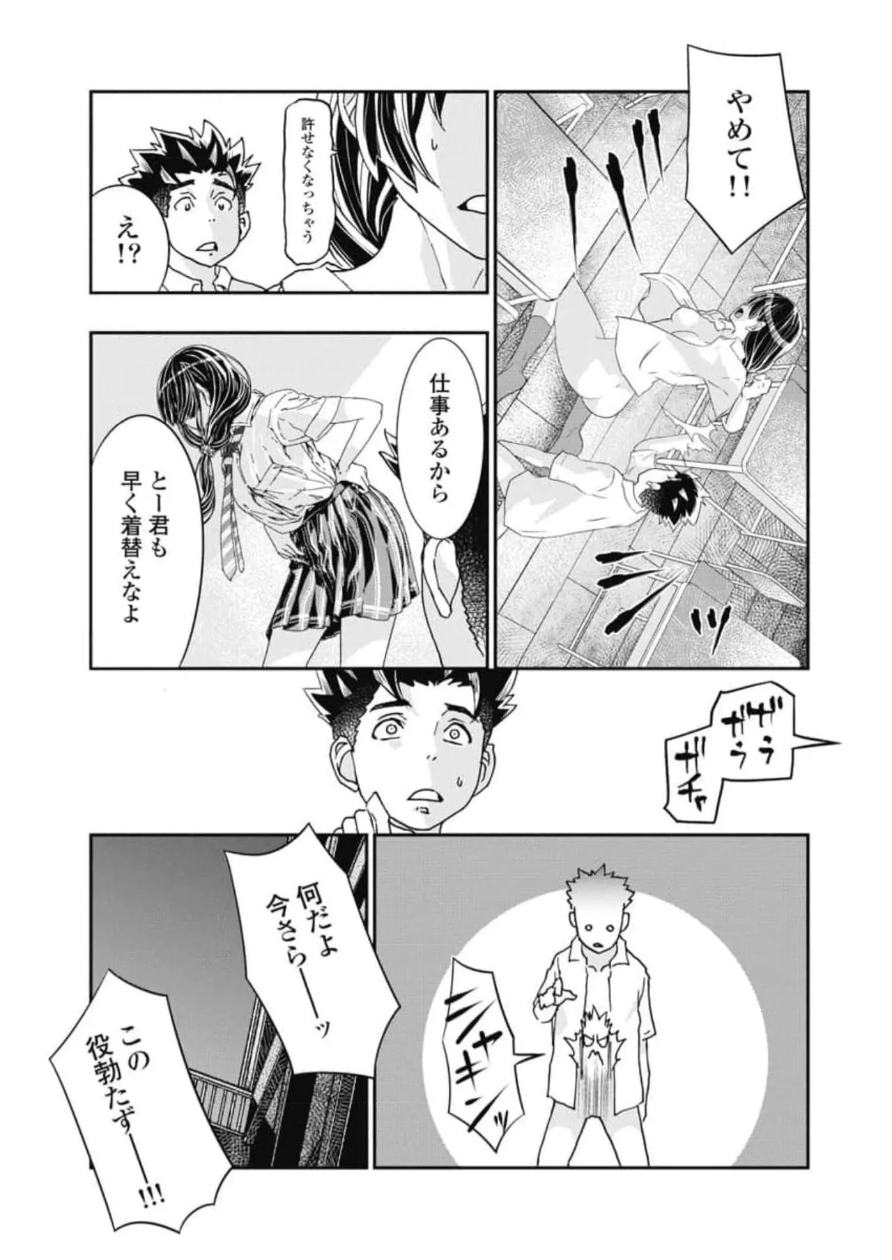 Onecha. Volume 6 - Page 119