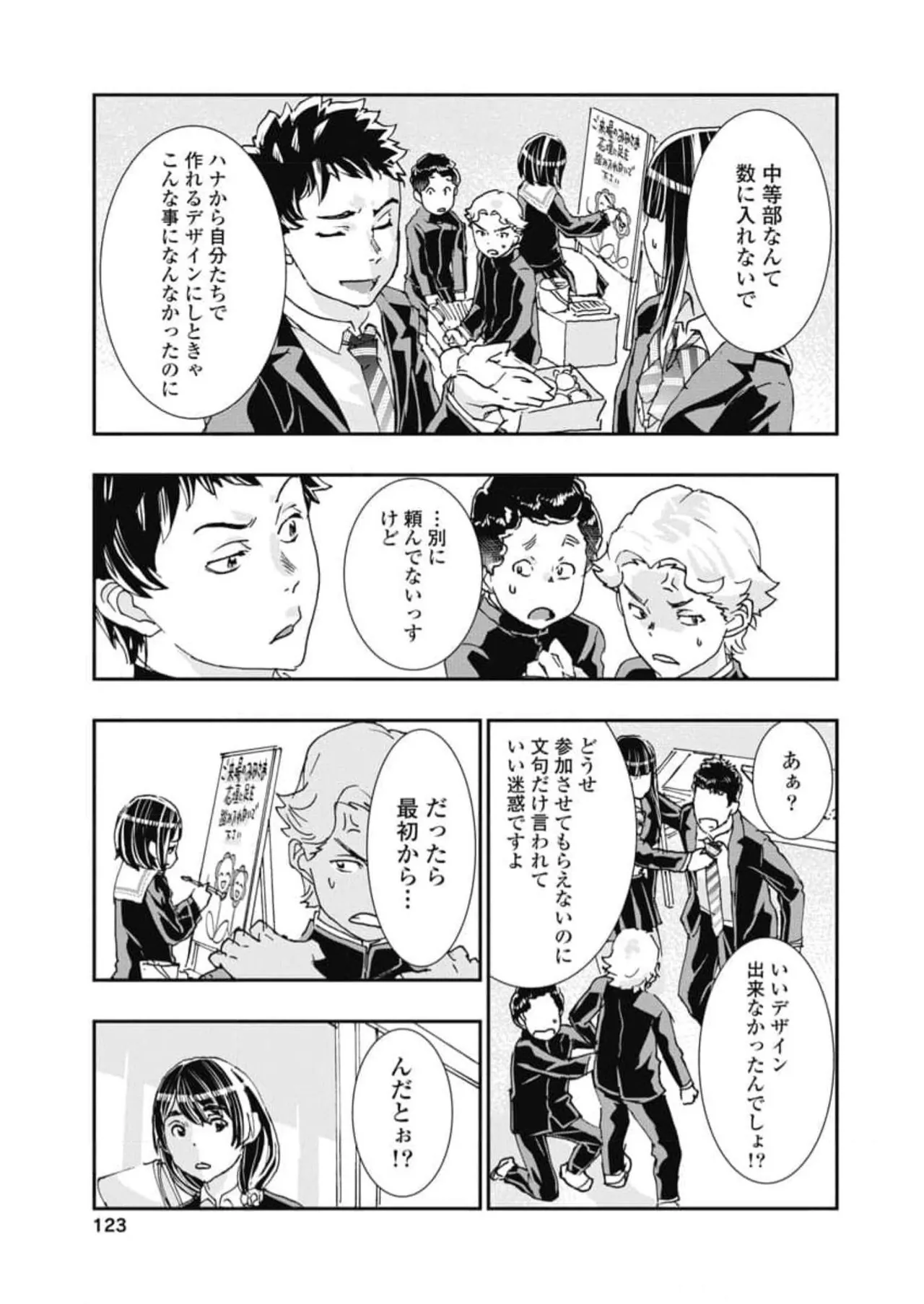 Onecha. Volume 6 - Page 125
