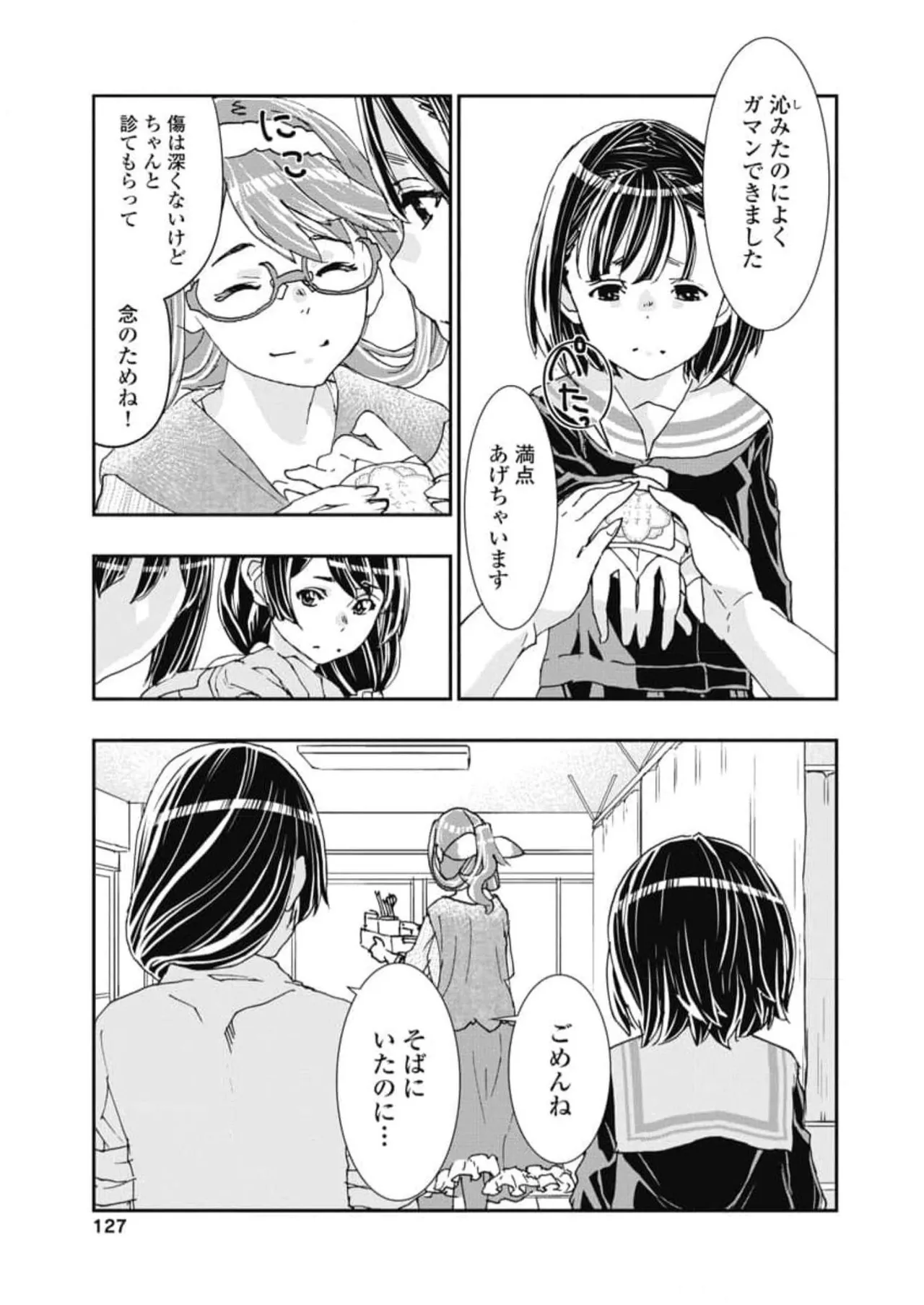 Onecha. Volume 6 - Page 129