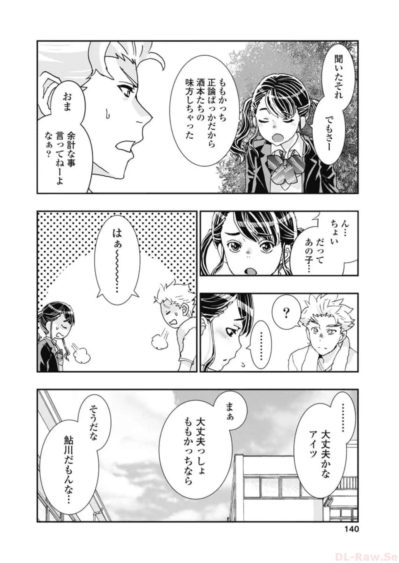 Onecha. Volume 6 - Page 142