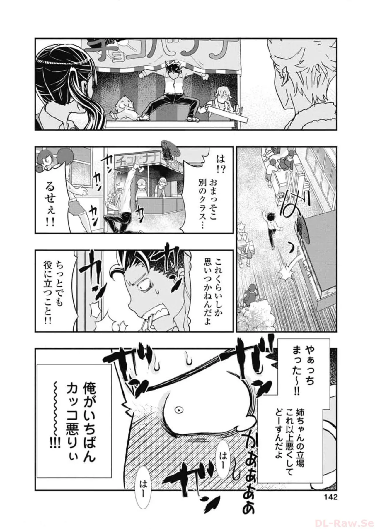 Onecha. Volume 6 - Page 144