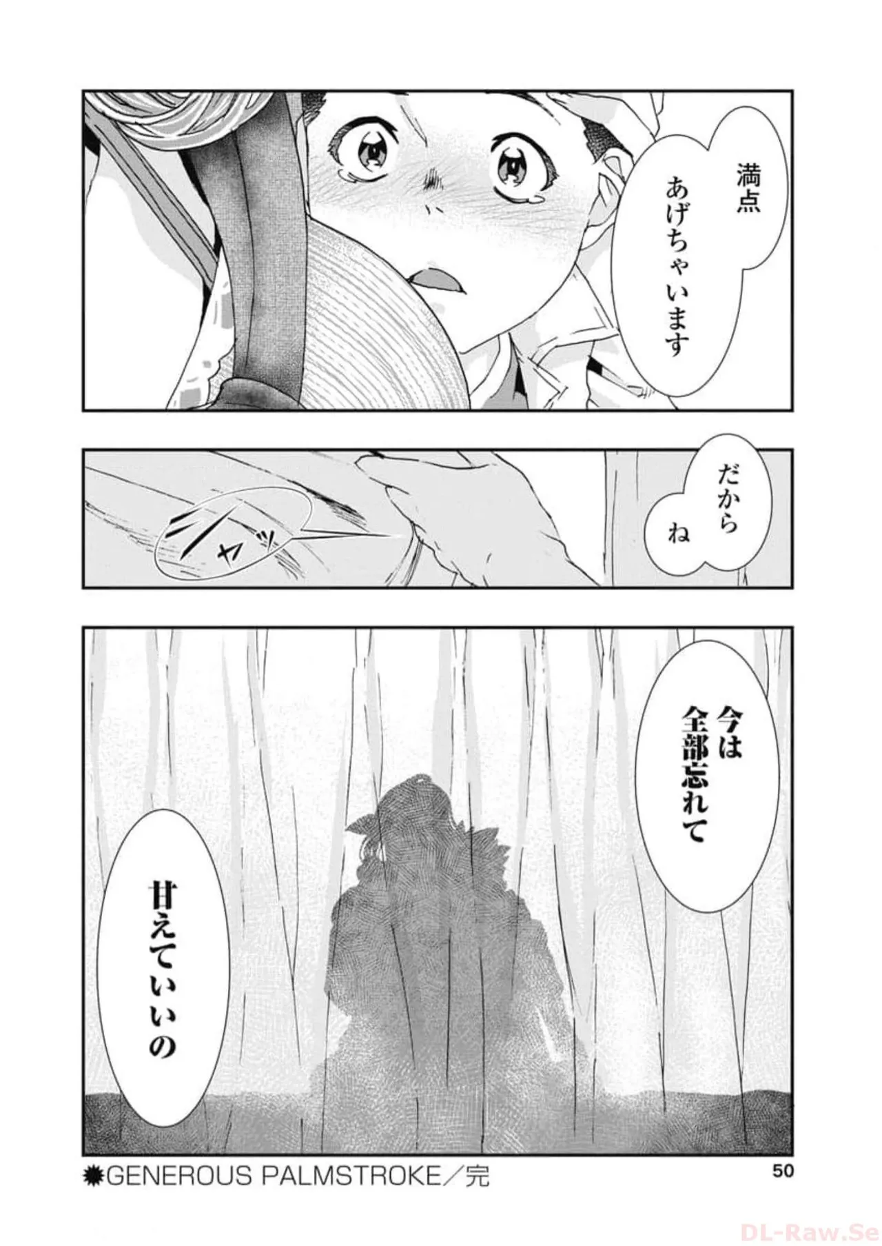 Onecha. Volume 6 - Page 52