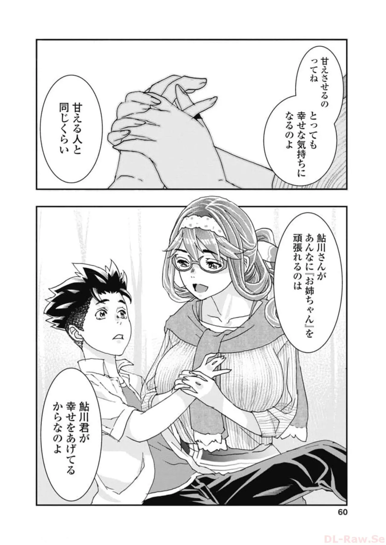 Onecha. Volume 6 - Page 62