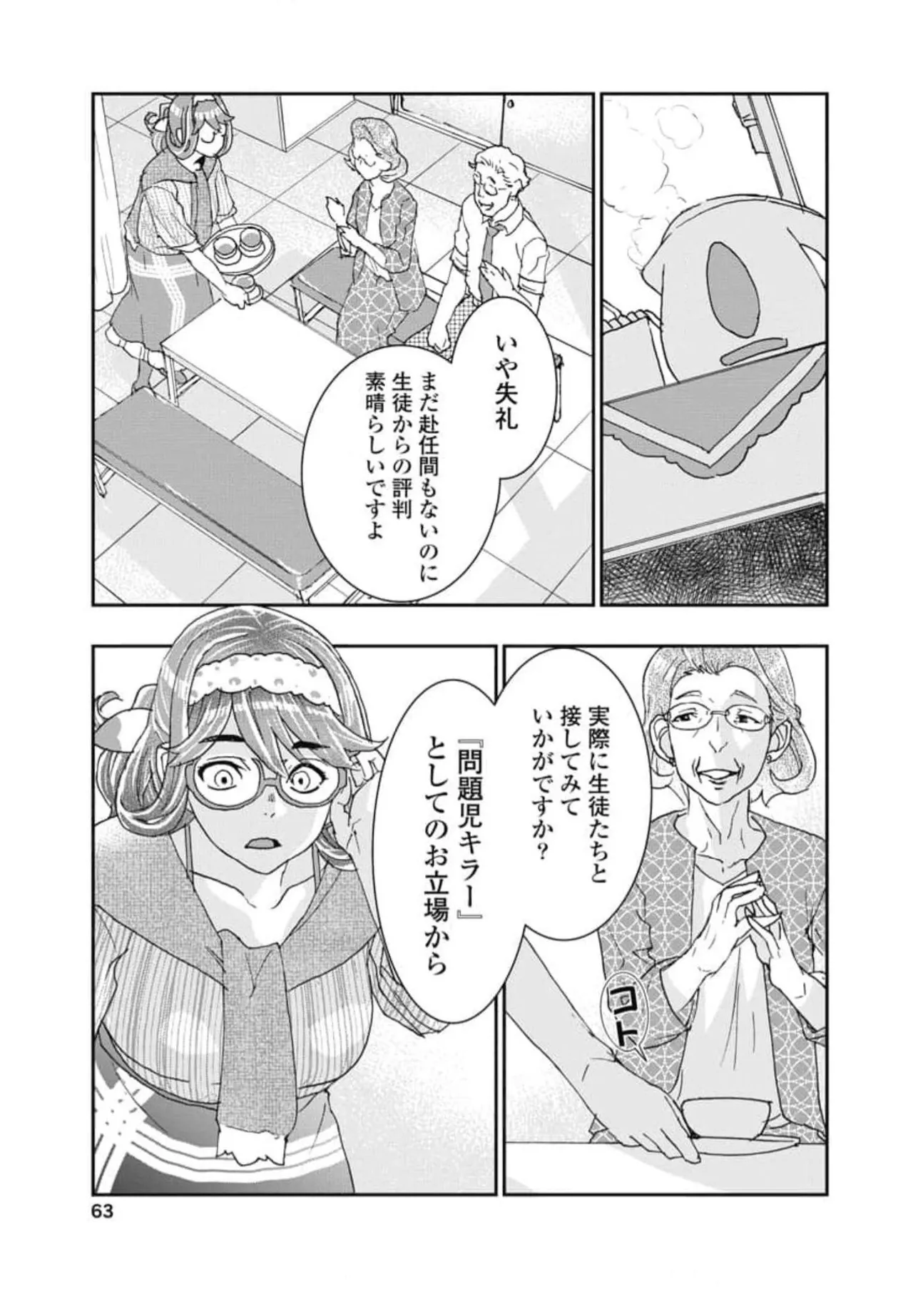 Onecha. Volume 6 - Page 65