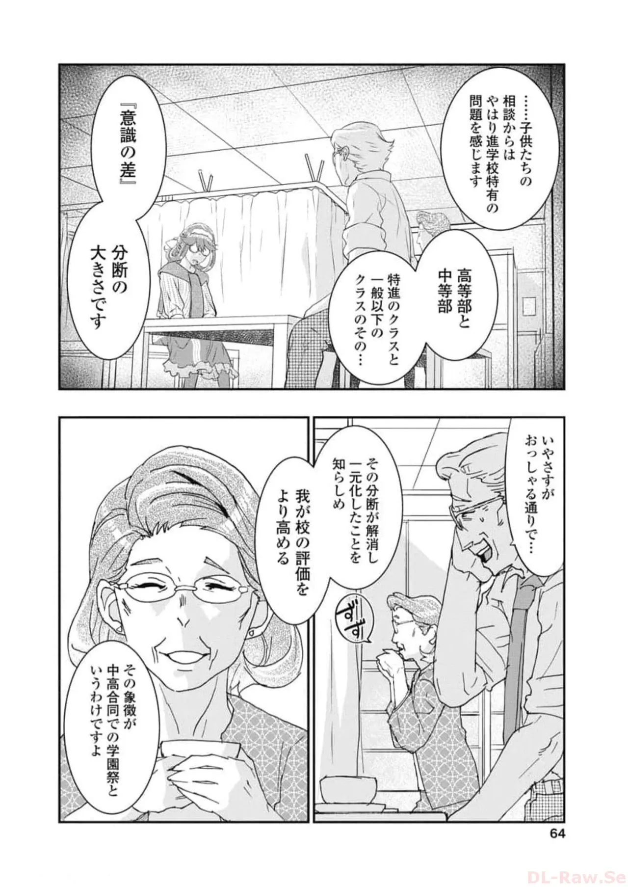 Onecha. Volume 6 - Page 66