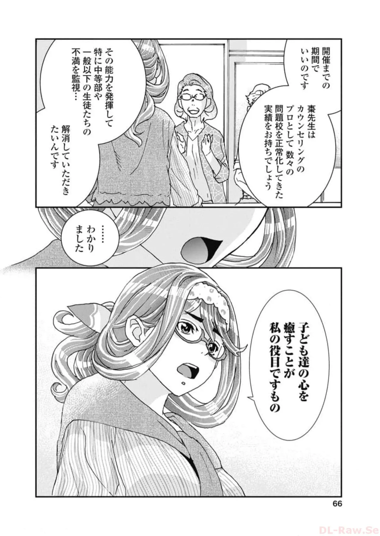 Onecha. Volume 6 - Page 68
