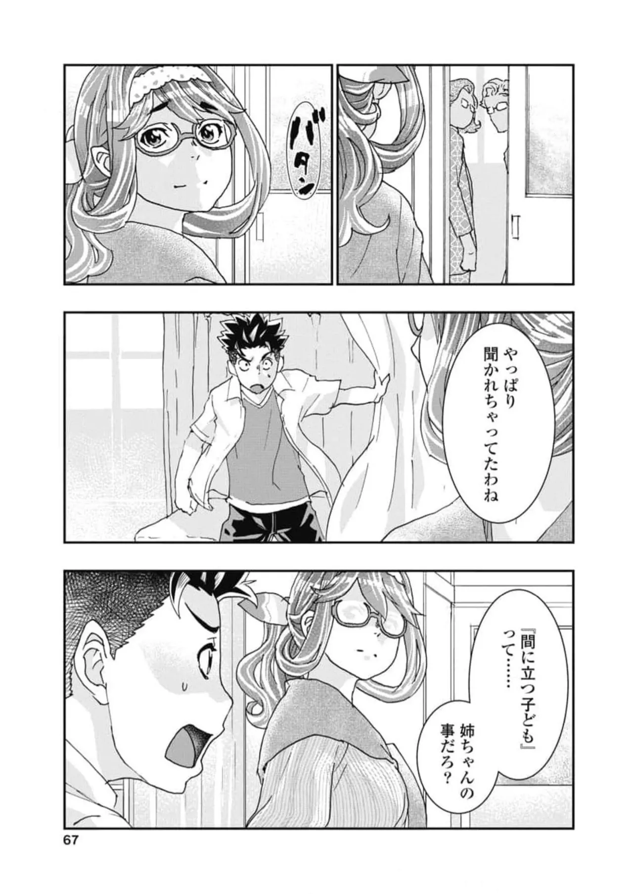 Onecha. Volume 6 - Page 69