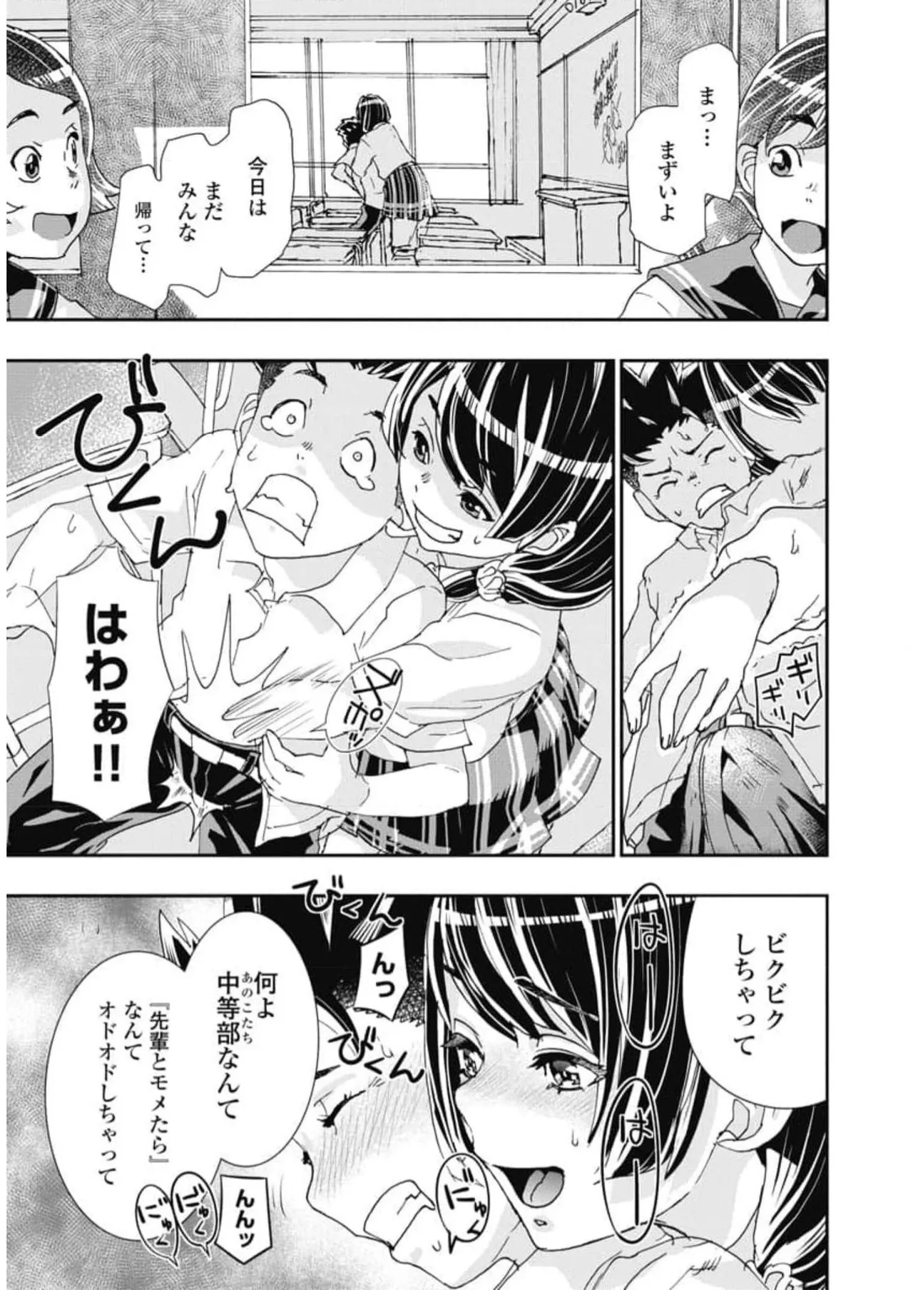 Onecha. Volume 6 - Page 95