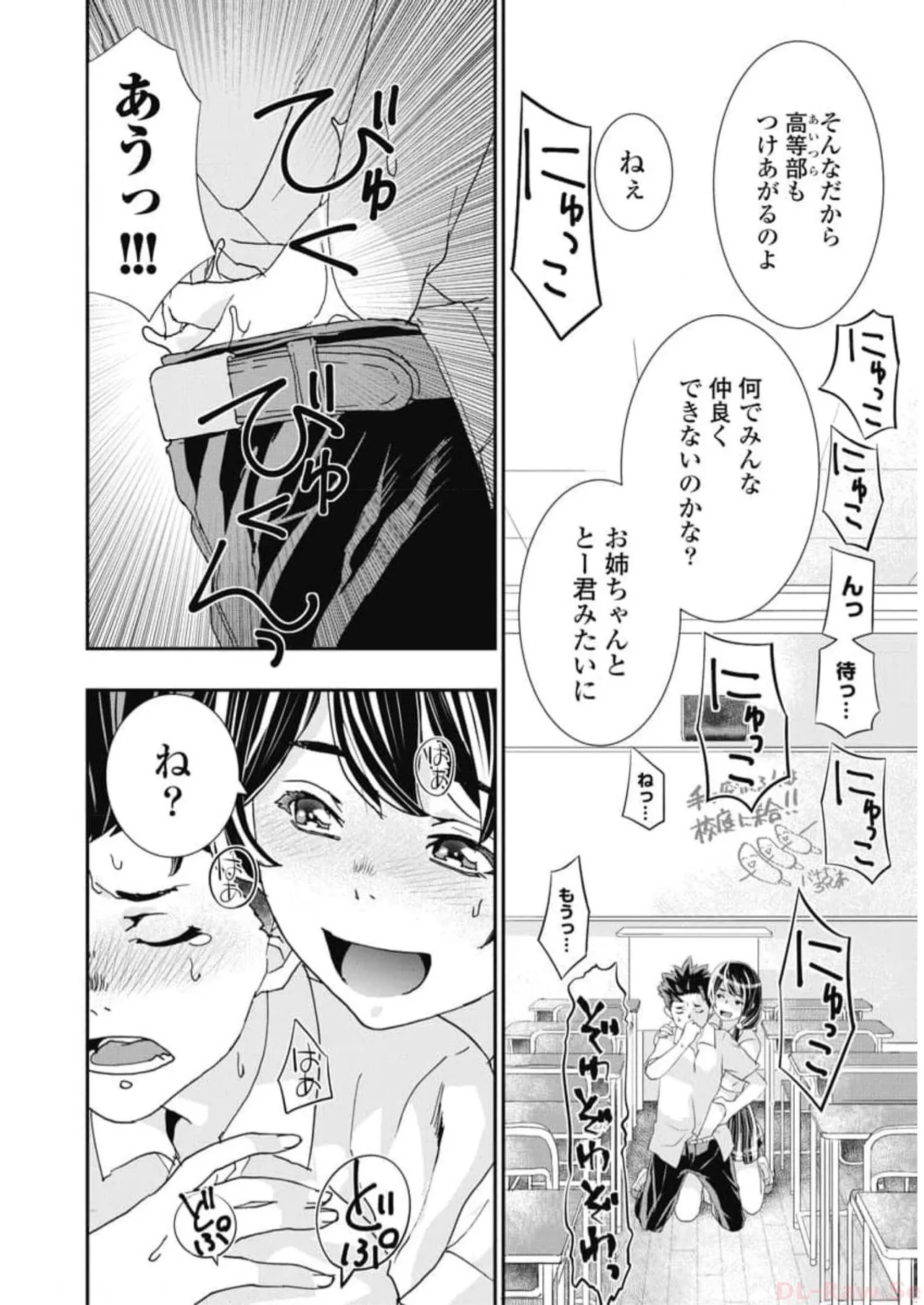 Onecha. Volume 6 - Page 96