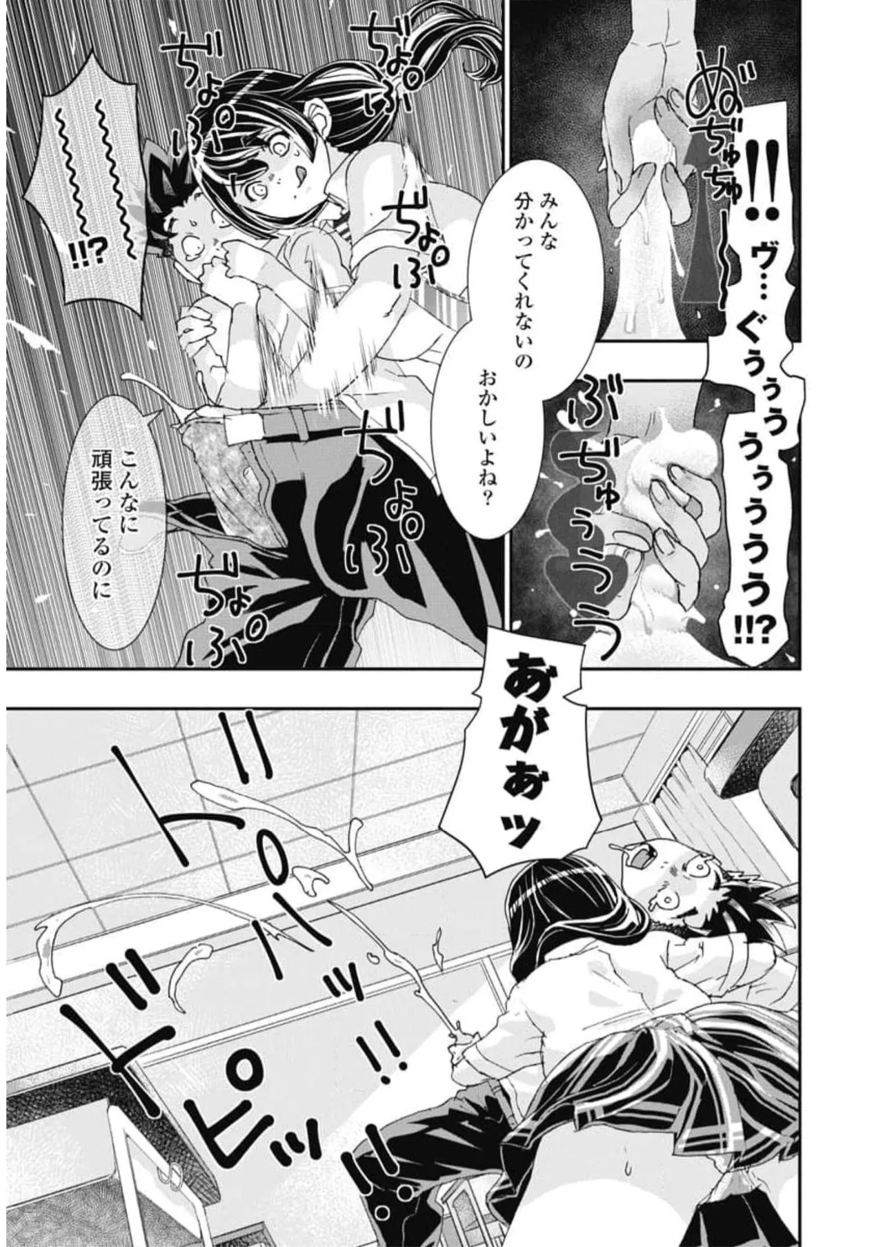 Onecha. Volume 6 - Page 97