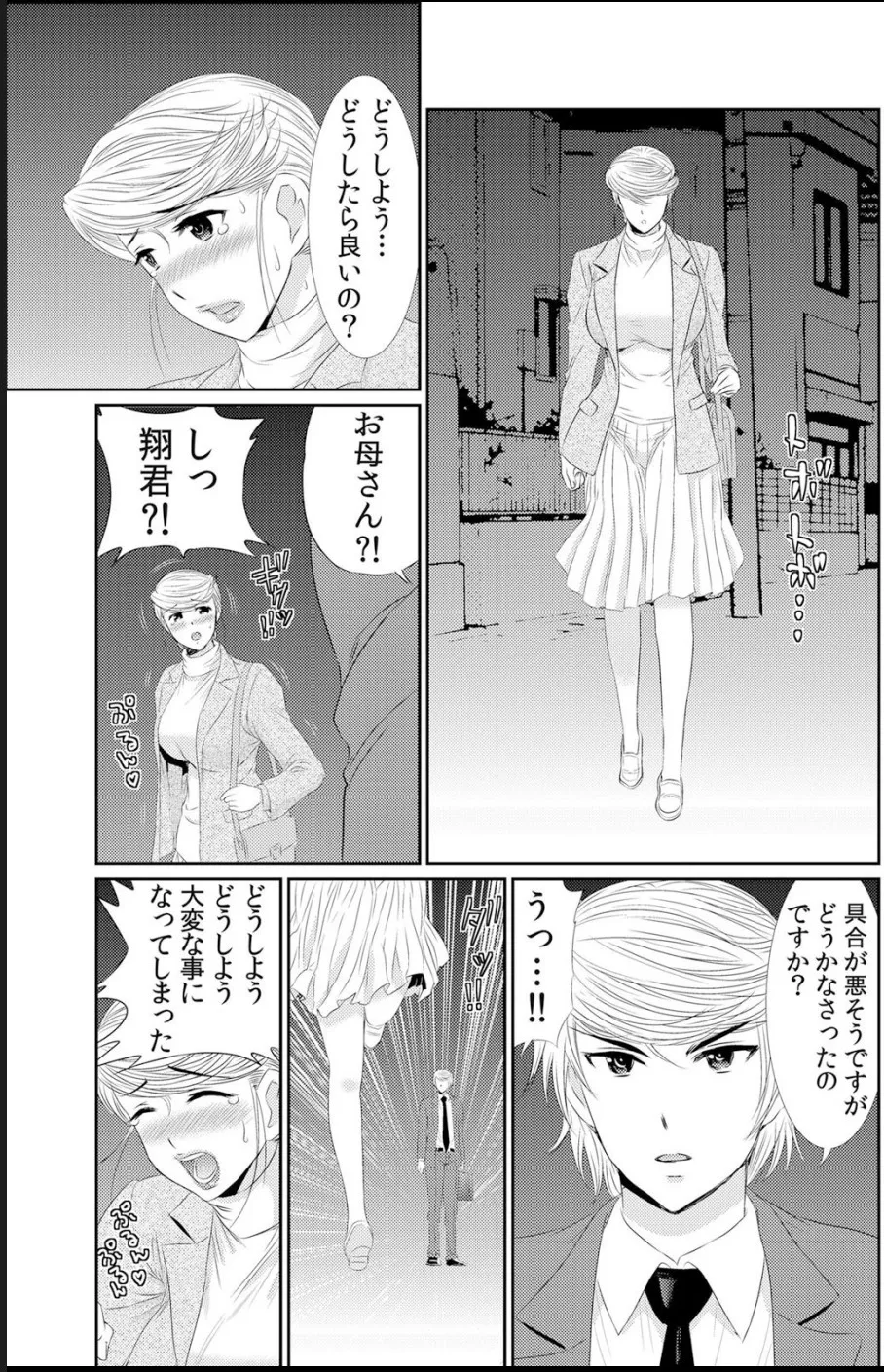 淫母プレイ 娘の彼氏で濡れる淫らなアソコ 1-11 - Page 242