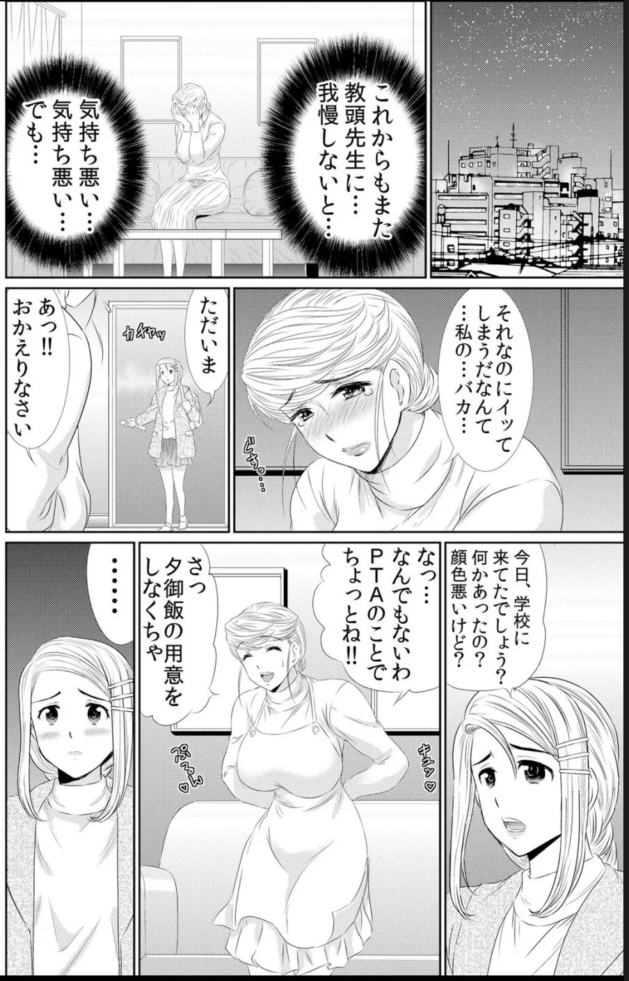 淫母プレイ 娘の彼氏で濡れる淫らなアソコ 1-11 - Page 243