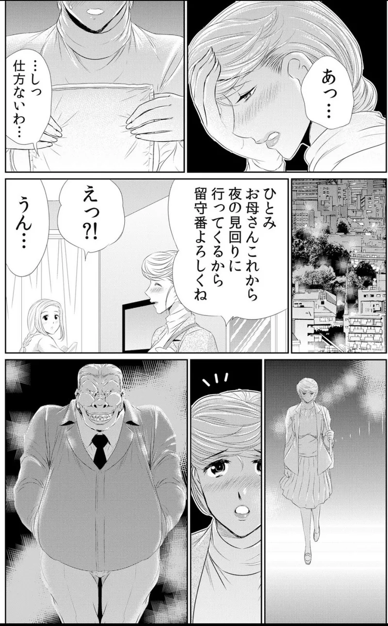 淫母プレイ 娘の彼氏で濡れる淫らなアソコ 1-11 - Page 245