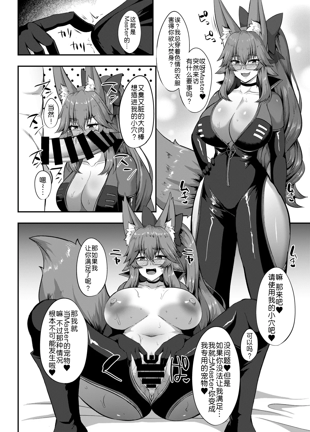 Servant Haramase Seikatsu - Page 26