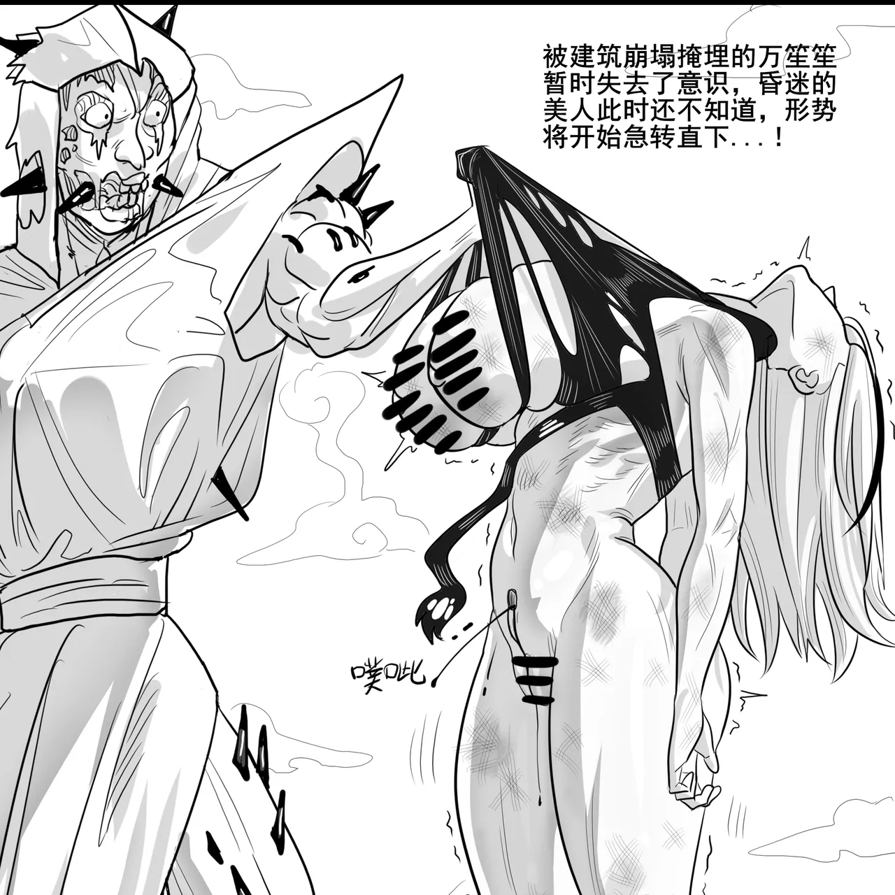 寄生方舟 01-08 - Page 72