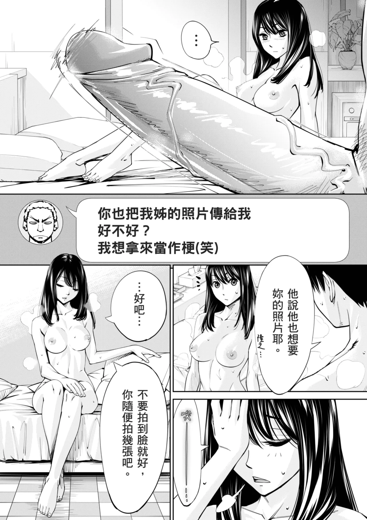 Chitose - Page 103