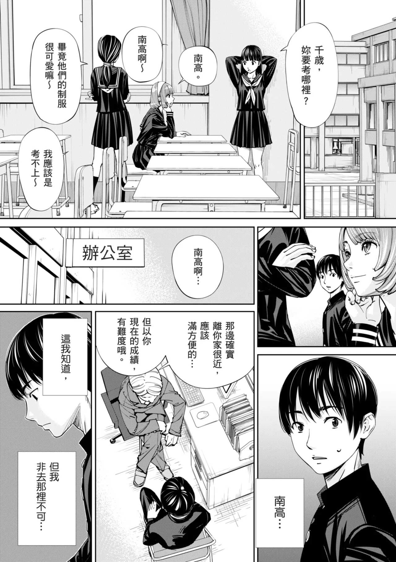 Chitose - Page 14