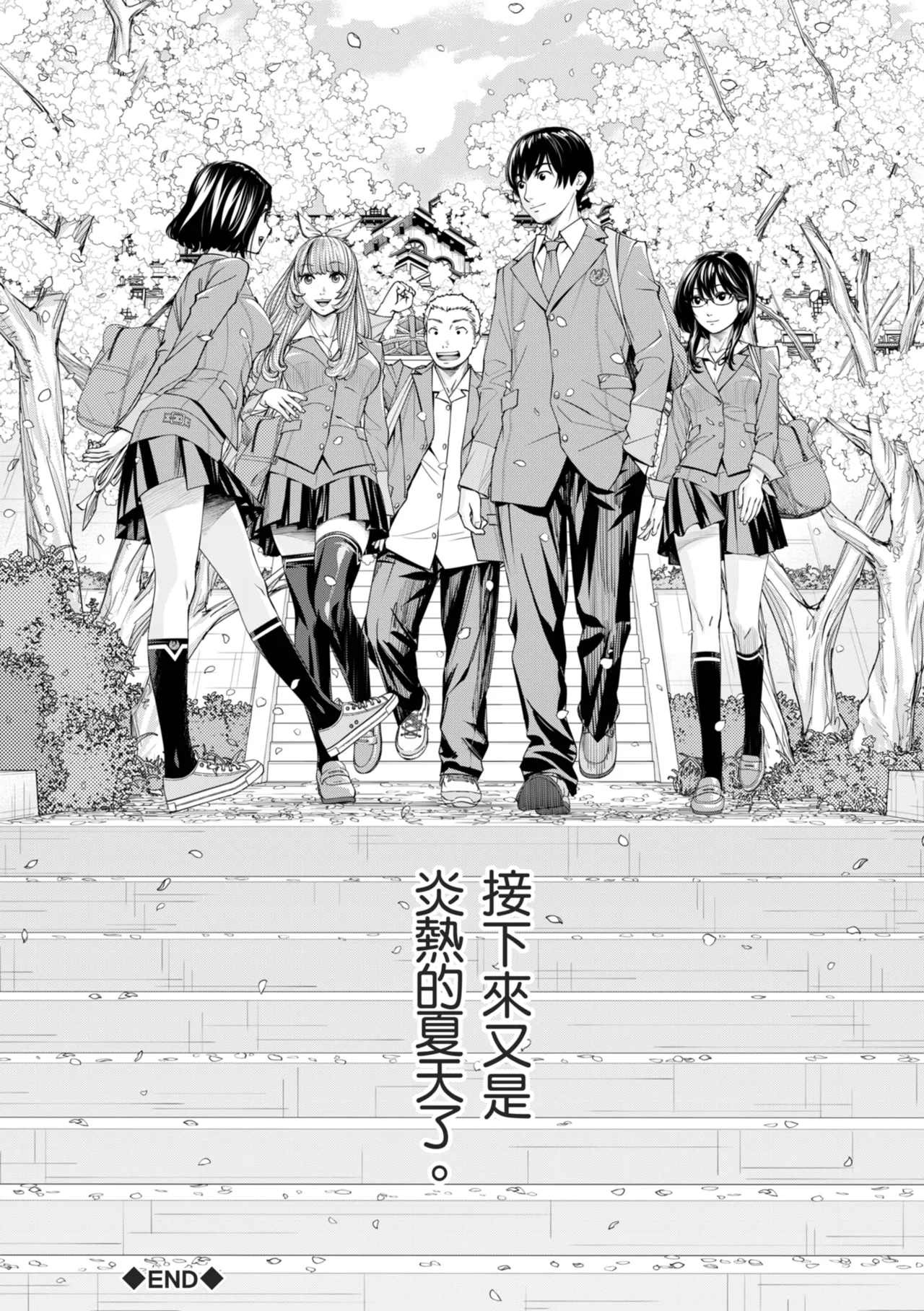 Chitose - Page 209