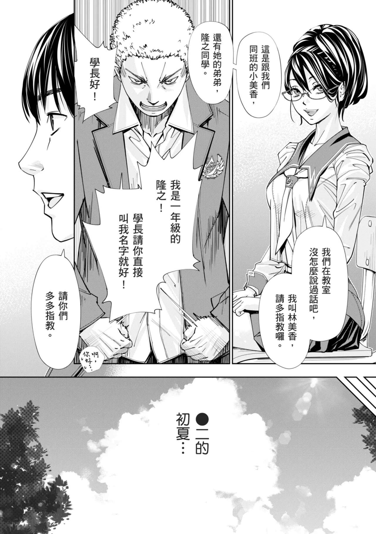 Chitose - Page 25