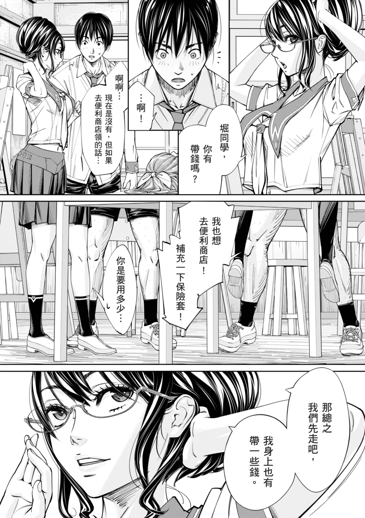 Chitose - Page 84