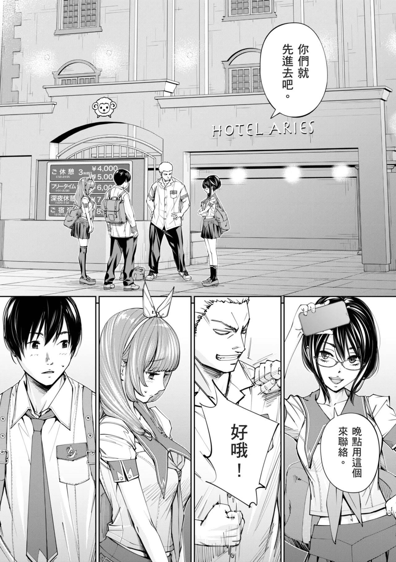 Chitose - Page 87