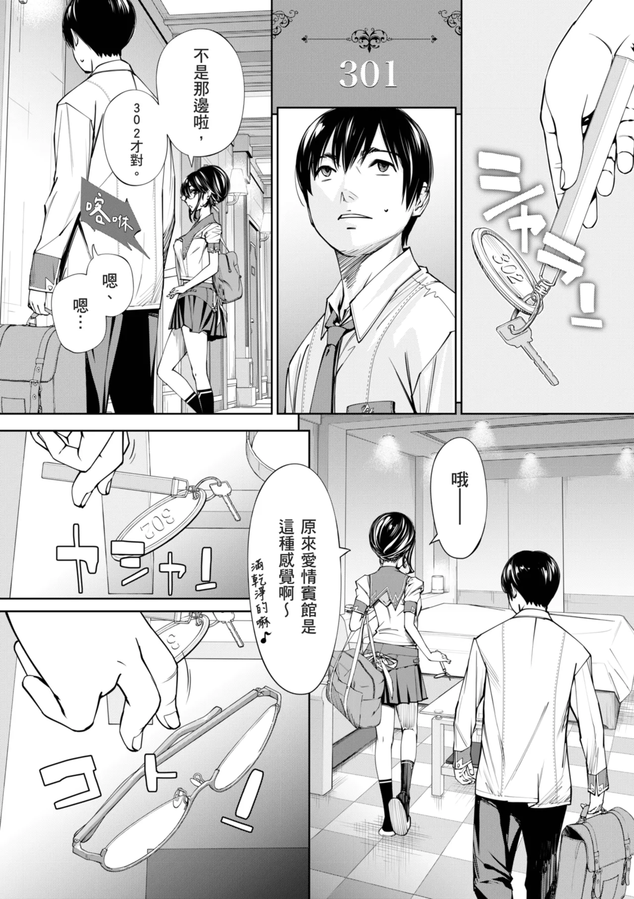 Chitose - Page 91