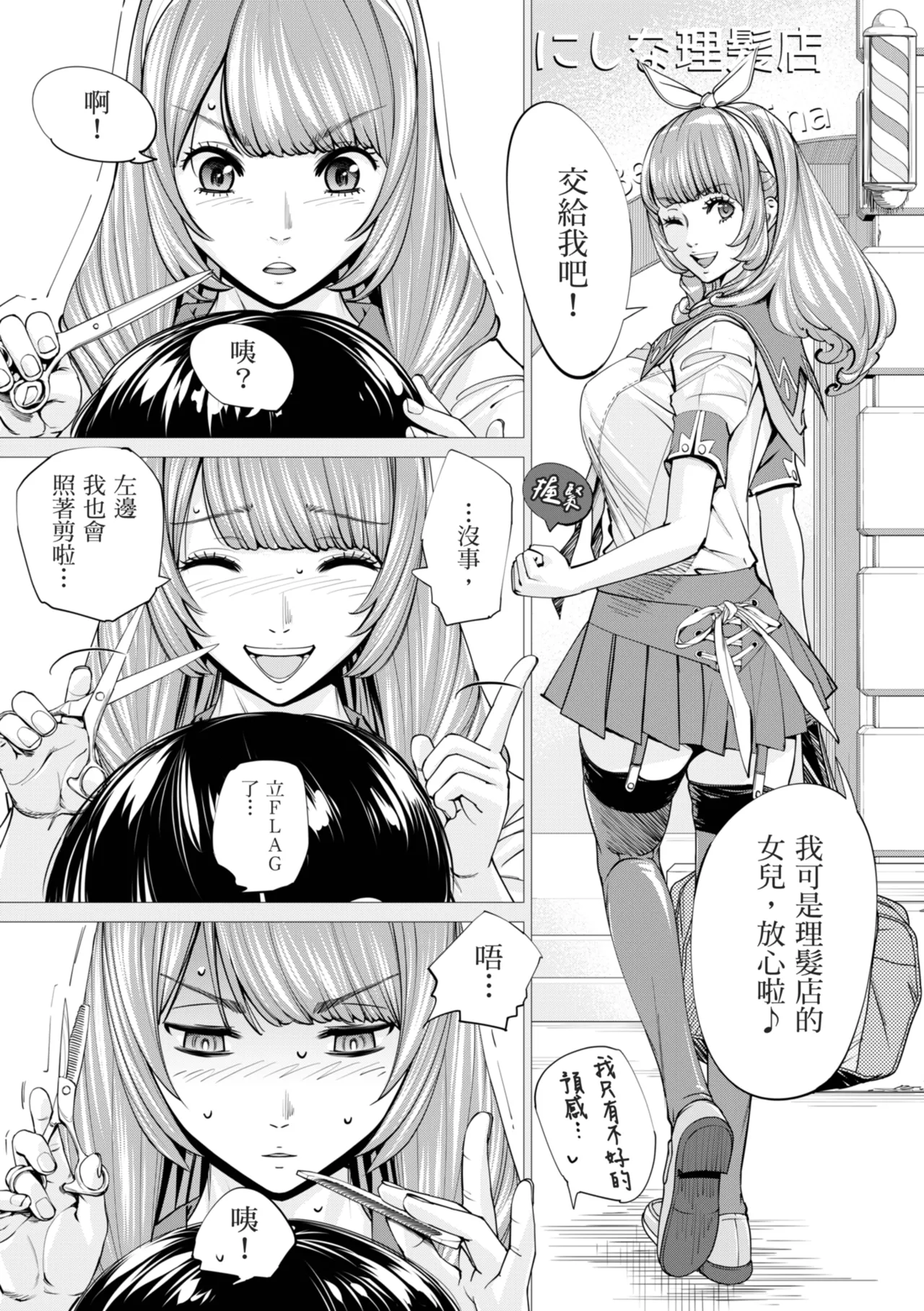 Chitose - Page 97