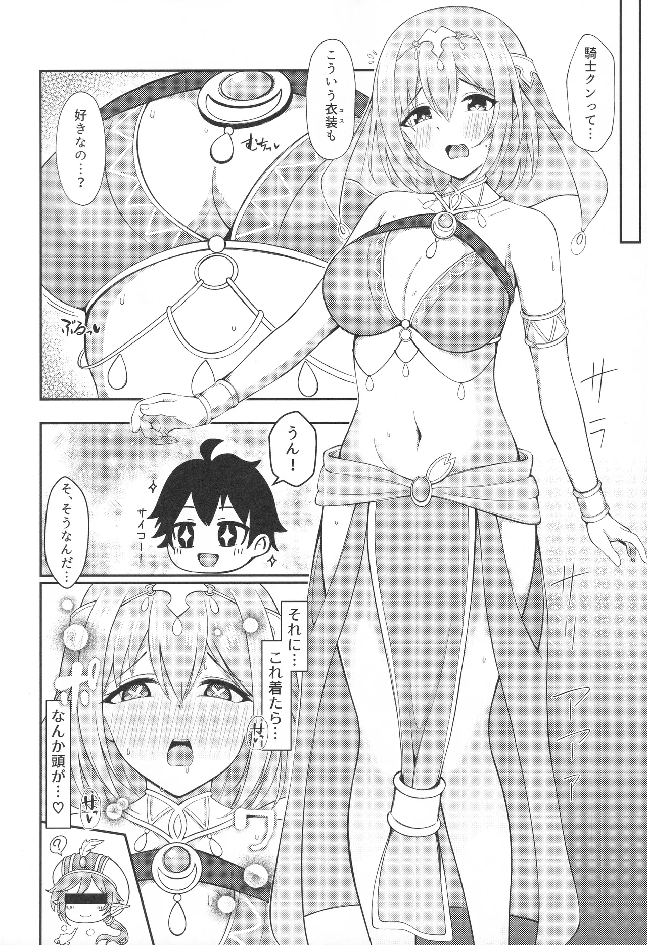 Yui × Cos 3 - Page 23