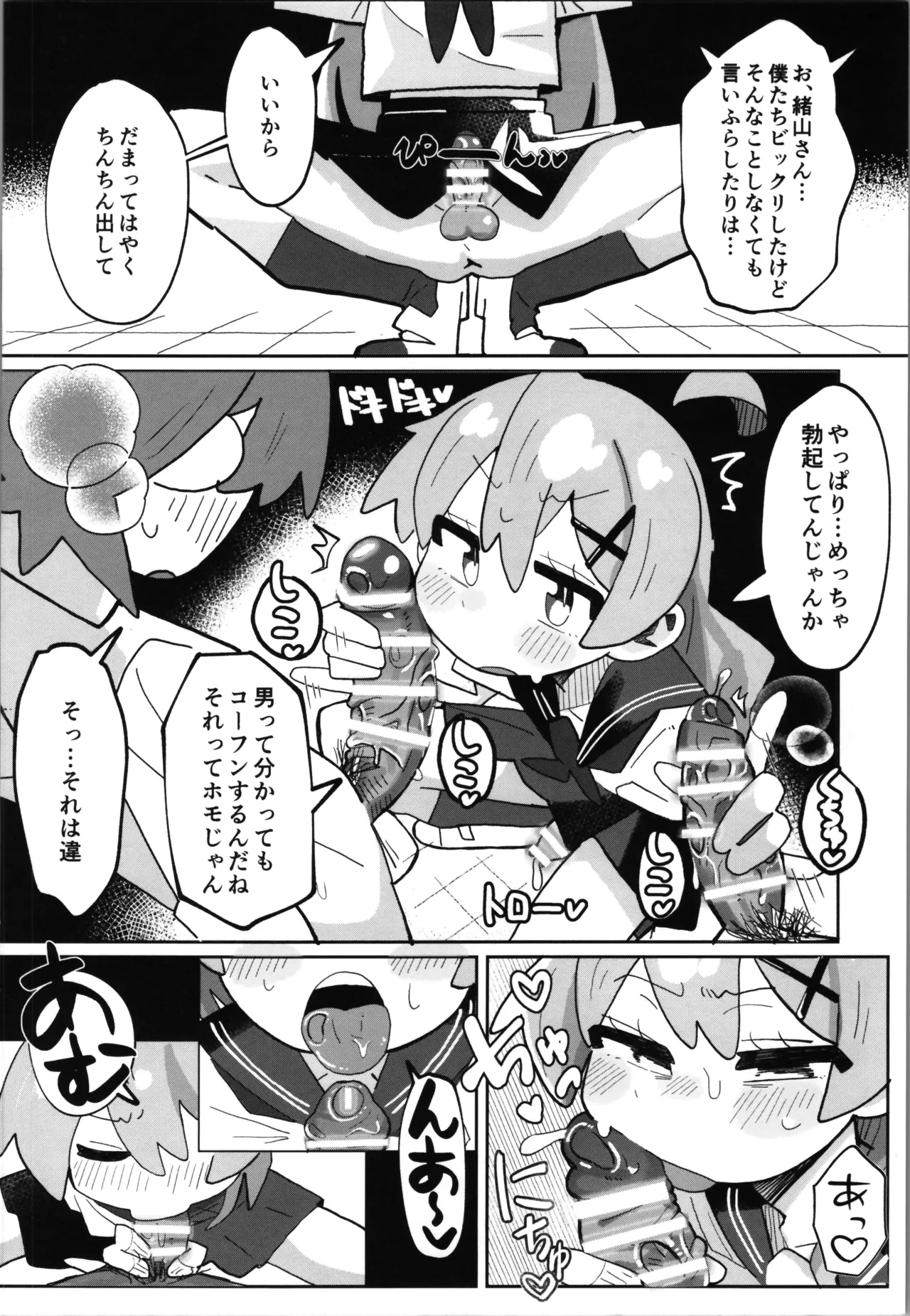 SAOHON 5 - Page 10