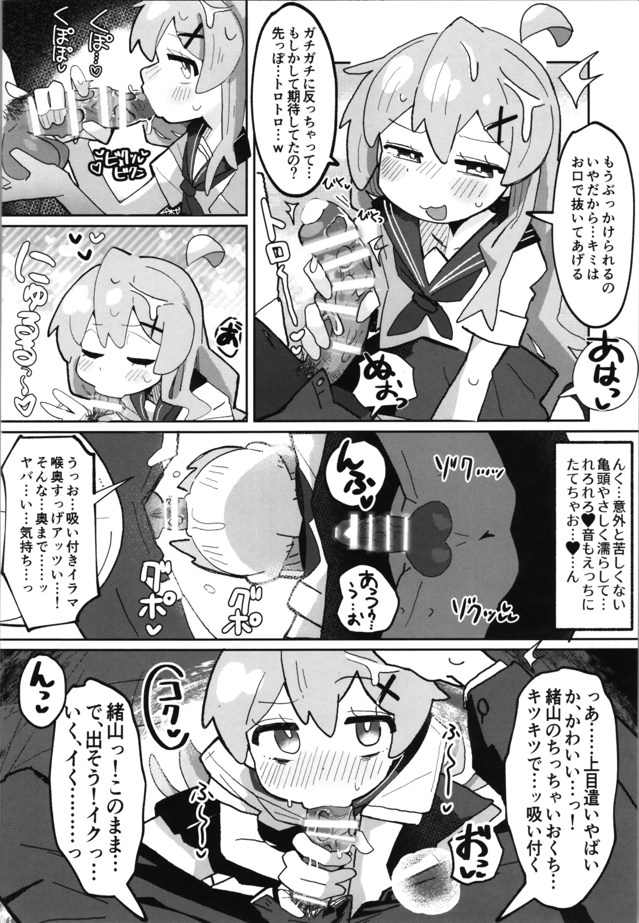 SAOHON 5 - Page 12