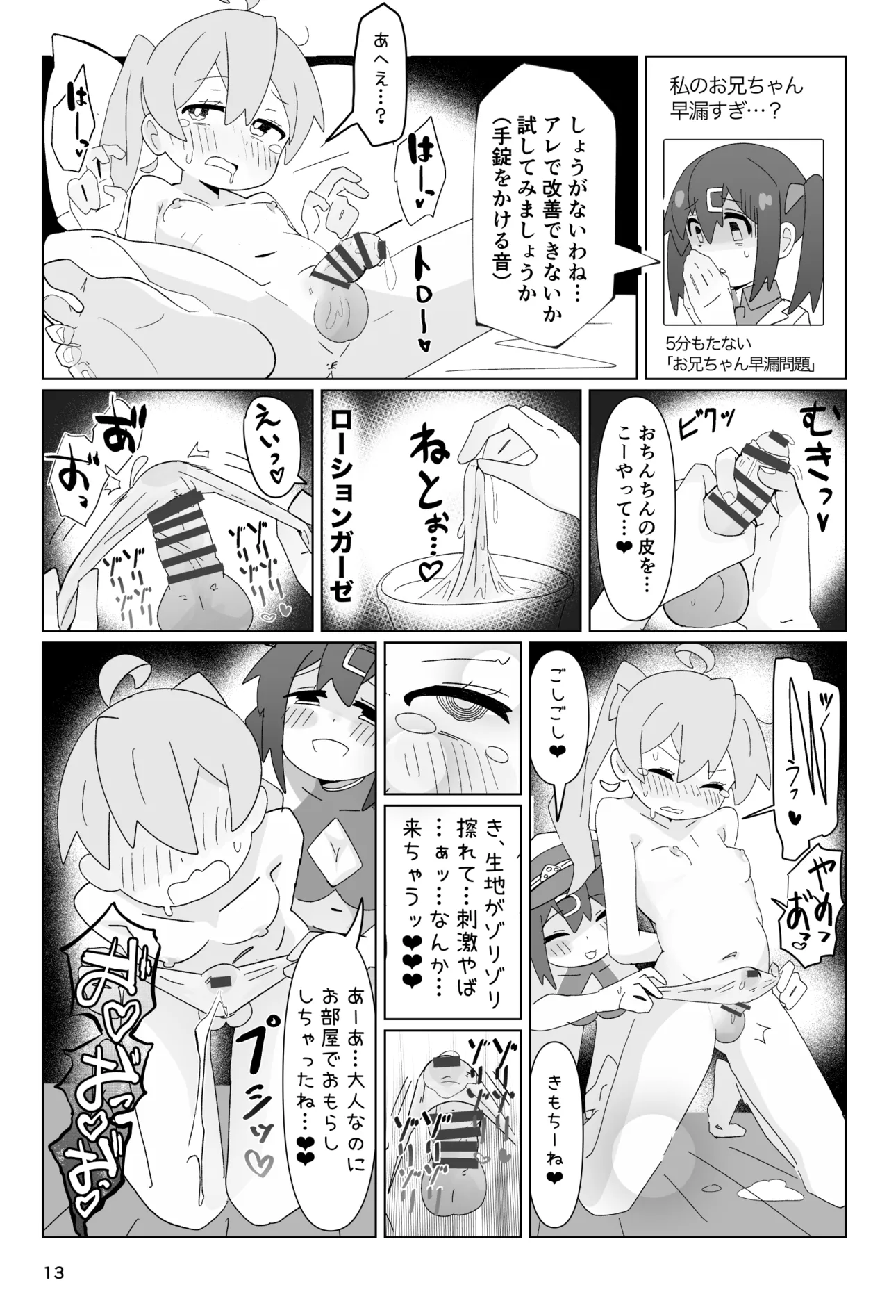 SAOHON - Page 13