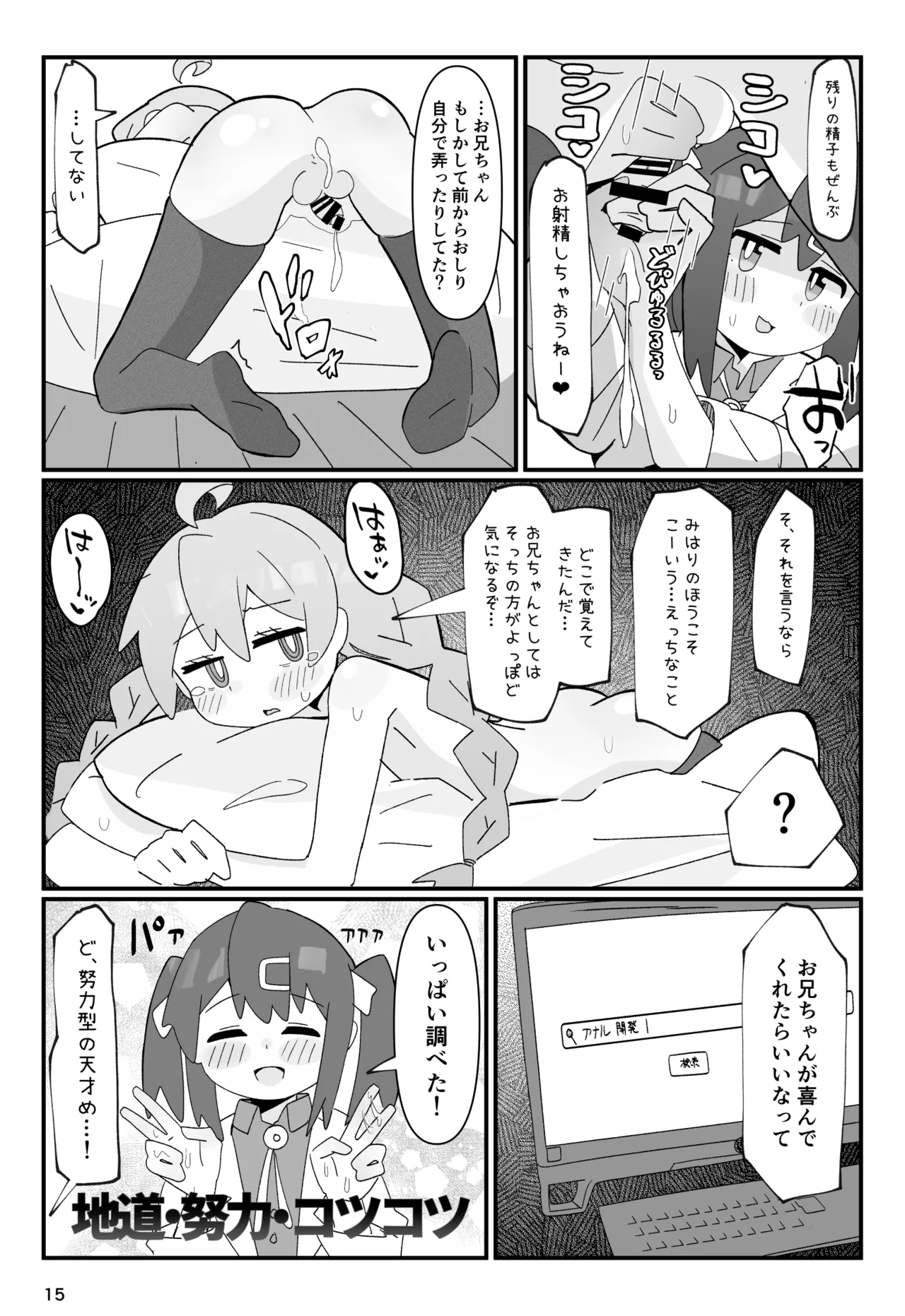 SAOHON - Page 15