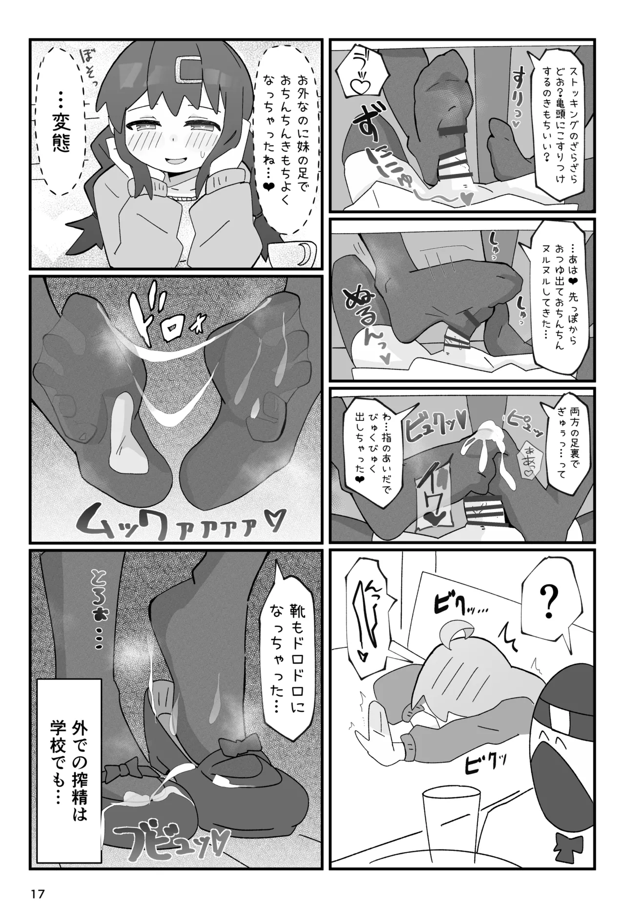 SAOHON - Page 17