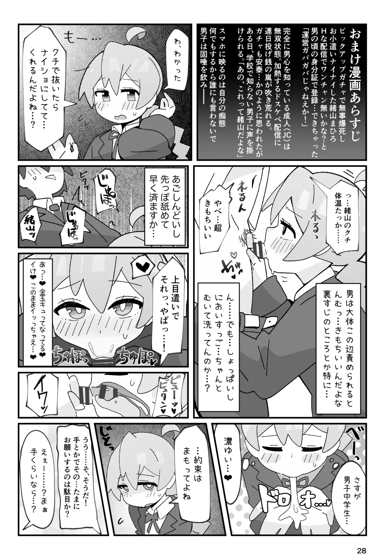 SAOHON - Page 28