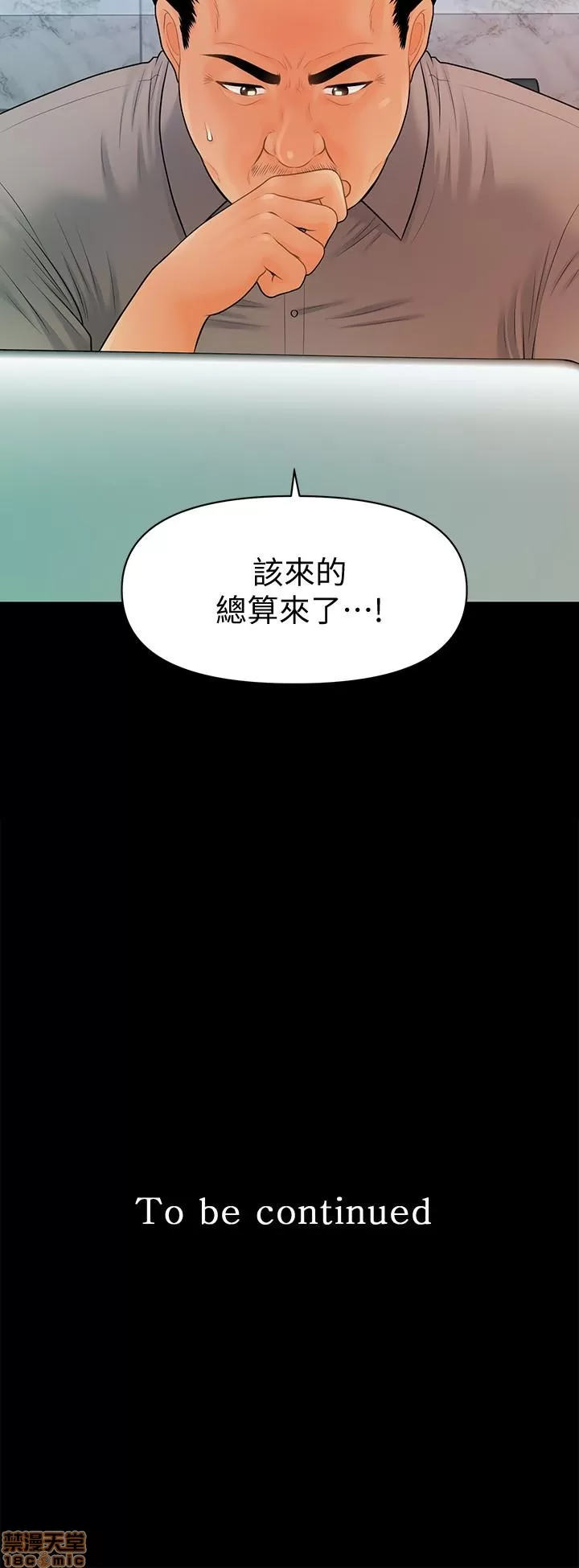 秘书的潜规则 | 秘書的潛規則 99-100 END - Page 33
