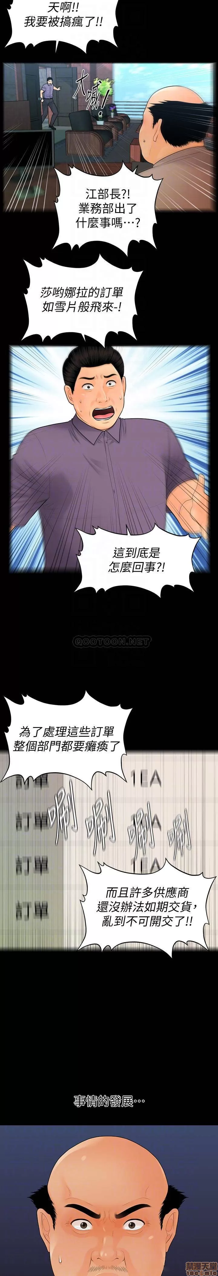秘书的潜规则 | 秘書的潛規則 99-100 END - Page 41