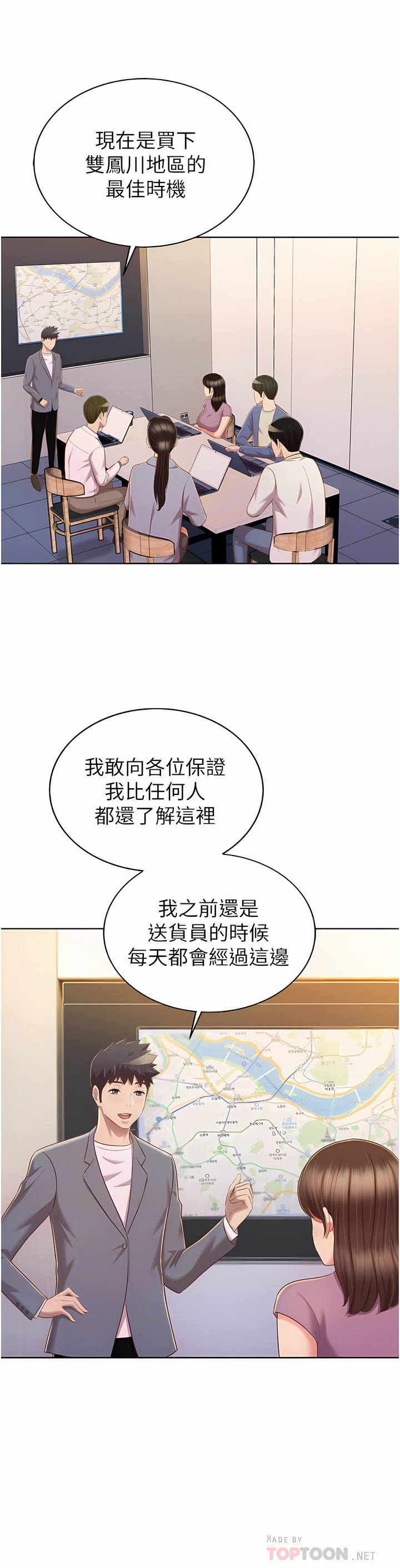 姐姐爱做菜 | 姊姊愛做菜 66-67 END - Page 83