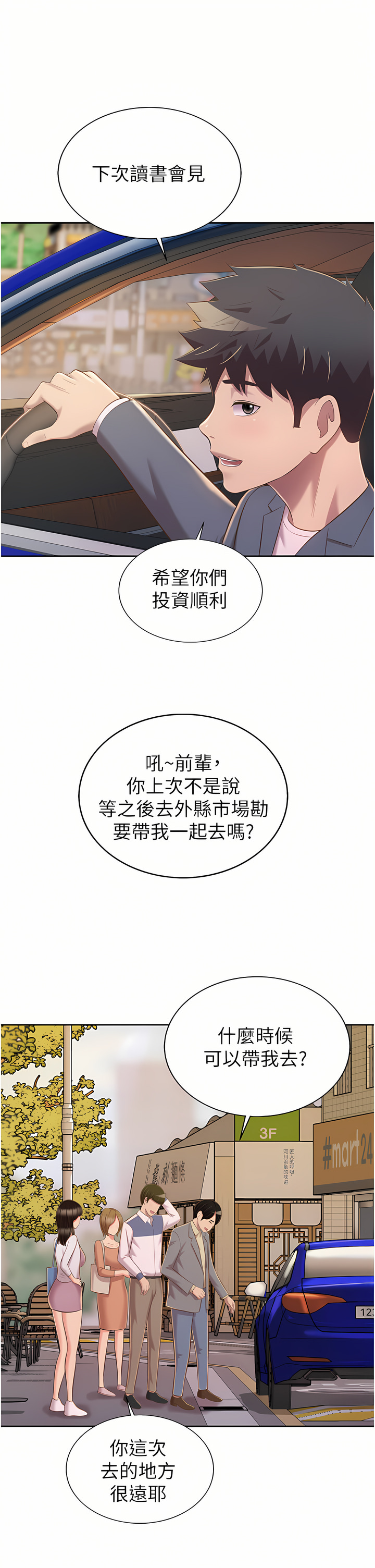 姐姐爱做菜 | 姊姊愛做菜 66-67 END - Page 95